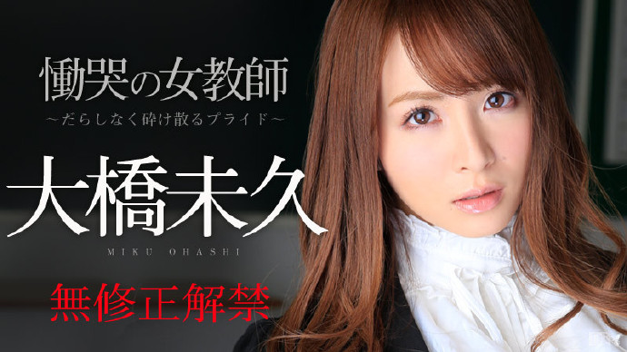 자막 SMBD-115 오하시 미쿠