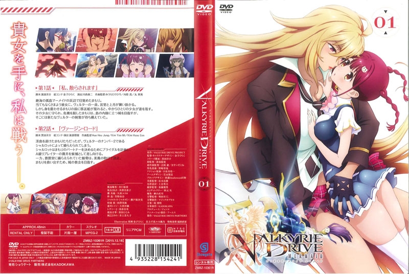 발키리 드라이브 인어 팬 서비스 #1