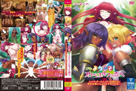 자막 야애니 어서오세요! 음란 엘프의 숲으로 3화