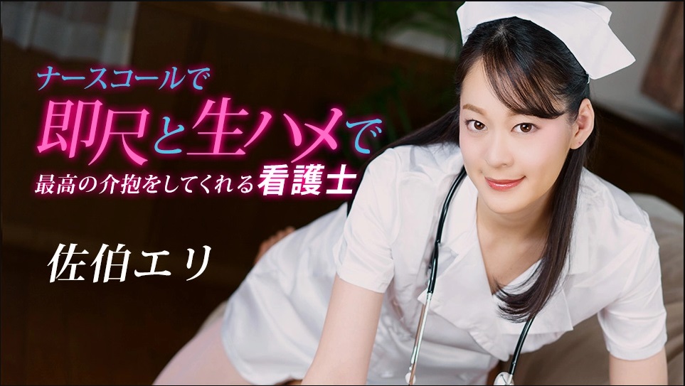 1PONDO-020223_001 흥분한 환자를 돌볼 줄 아는 간호사. 츠카사 요코