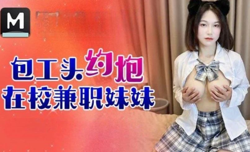 BLXC-0007 계약직은 학교에서 아르바이트를 하는 여동생과 연결된다.