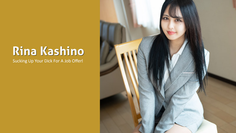 HEYZO-3330 취직을 위해 자지를 빨아들입니다! 자위까지!! 카시노 리나