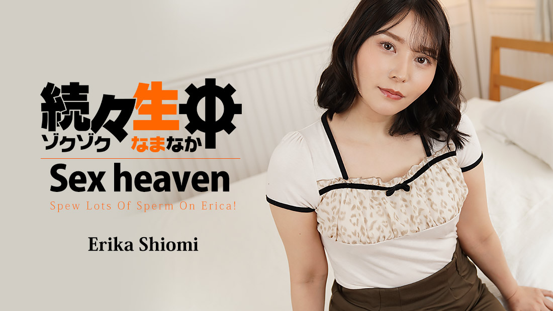 HEYZO-3494 섹스 천국 -에리카에게 정자를 듬뿍 뿌린다. 에리카 시오미