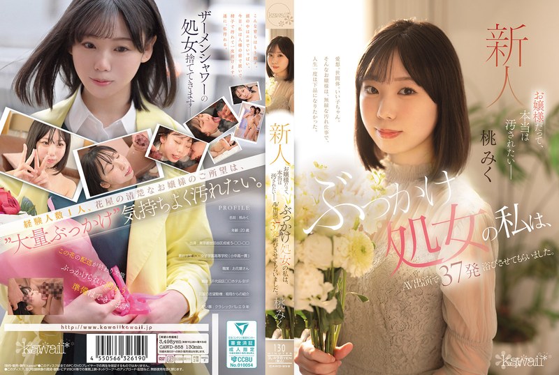 [CAWD-858] 아가씨라도 더럽혀지고 싶어 – 부카케 처녀로 AV 데뷔 37발. 모모 미쿠