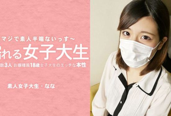 HEYZO-3233 여대생 나나 초대형 자지 원해!